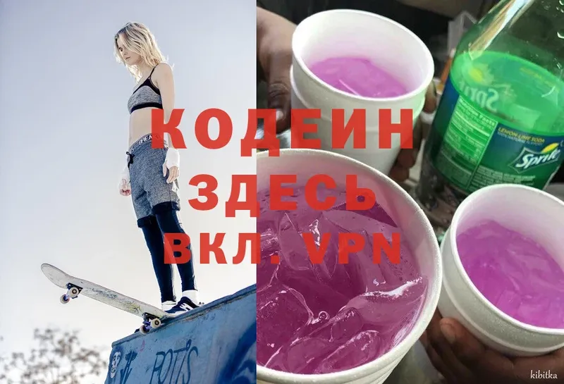 даркнет как зайти  Канск  Codein Purple Drank 